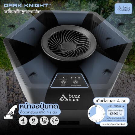เครื่องดักยุงไฟฟ้าภายนอก BUZZBUST รุ่น DARK KNIGHT_4